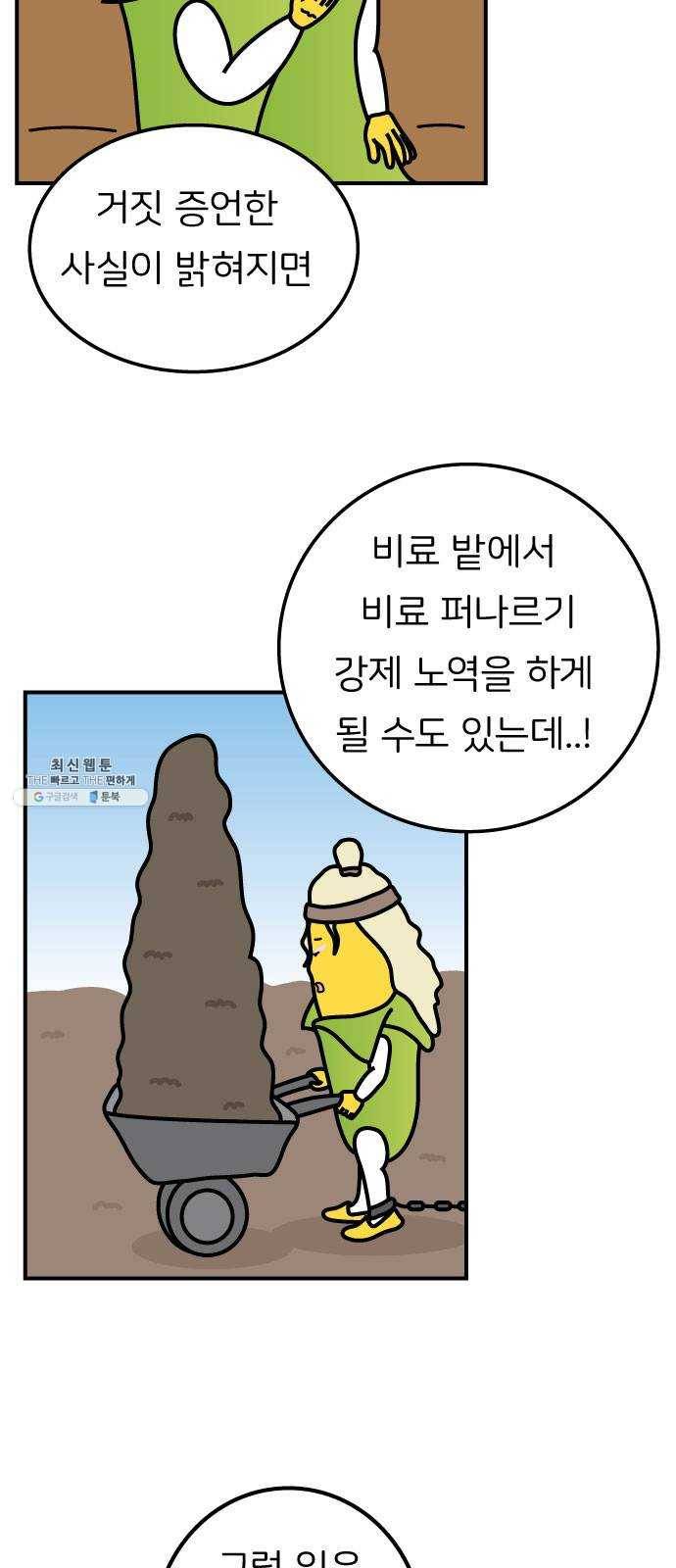 감자마을 20화 2