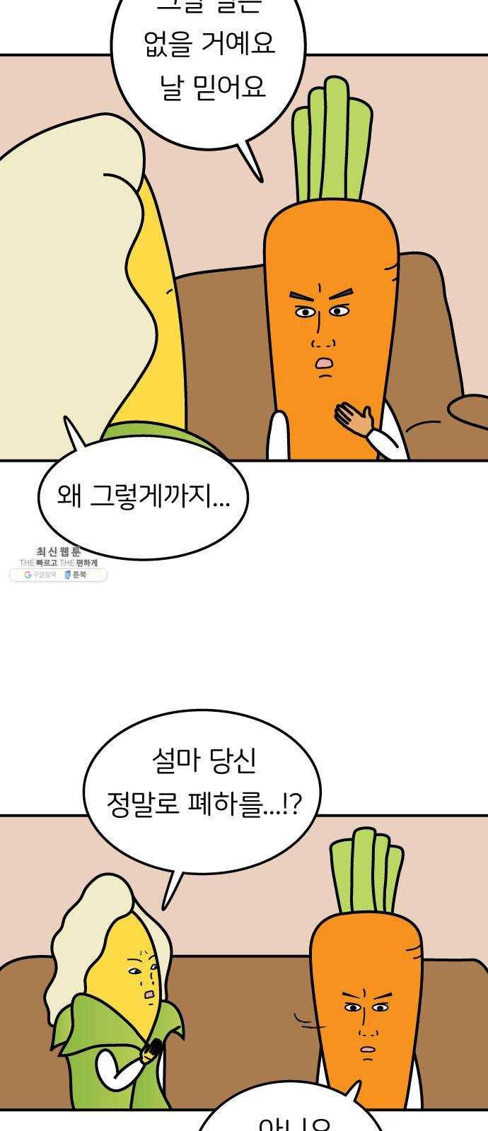 감자마을 20화 3