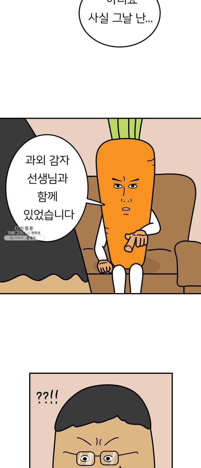감자마을 20화 4
