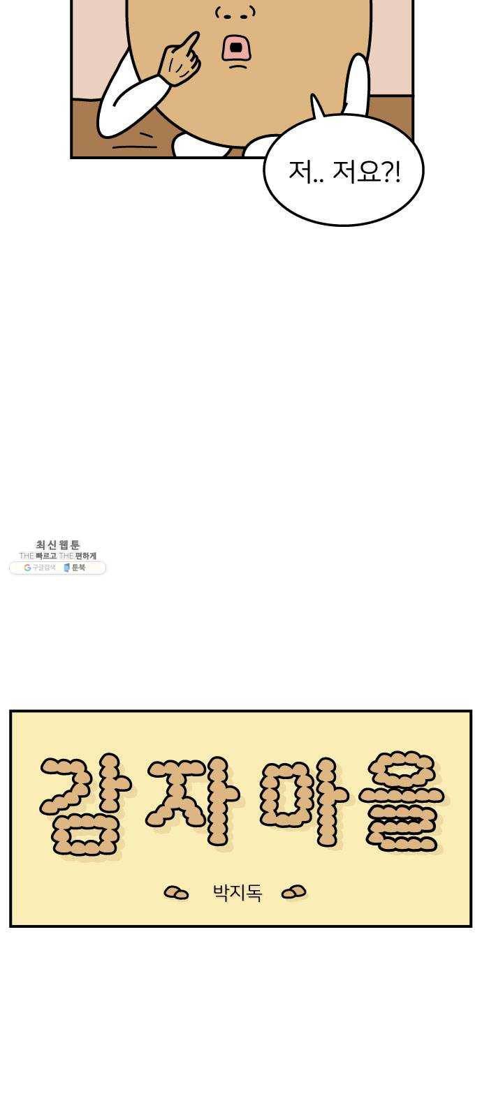 감자마을 20화 5