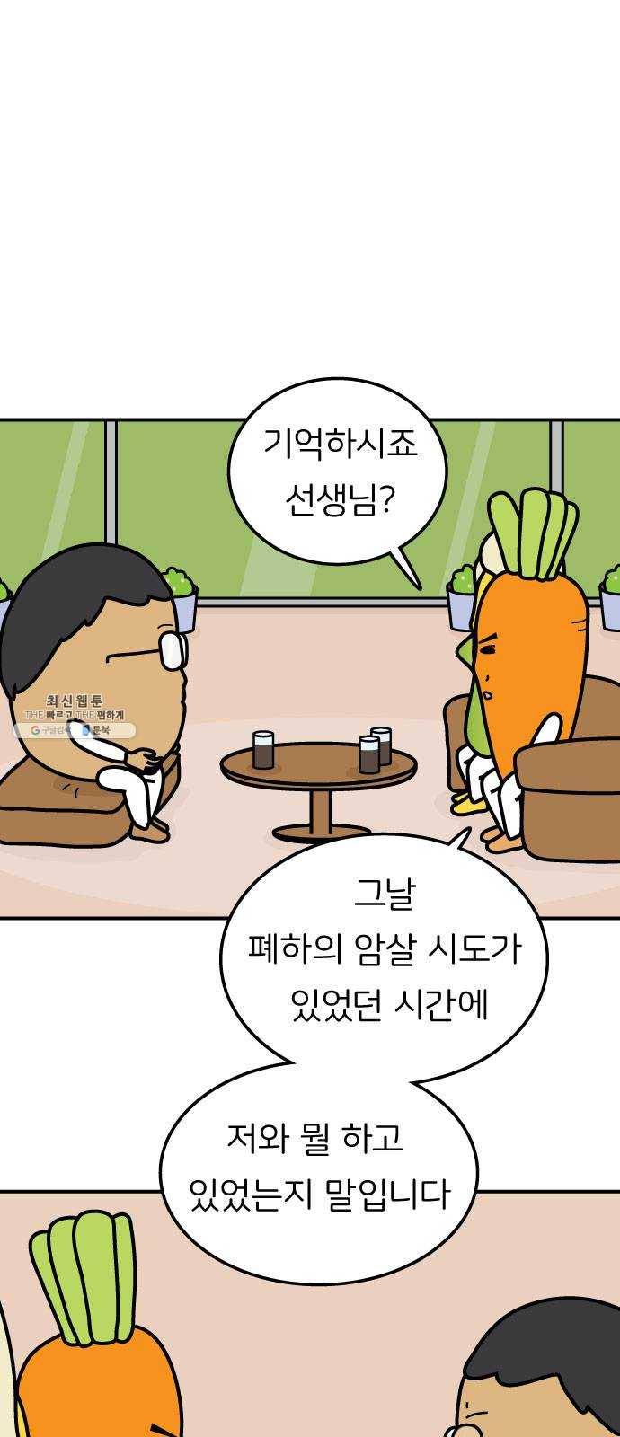 감자마을 20화 6