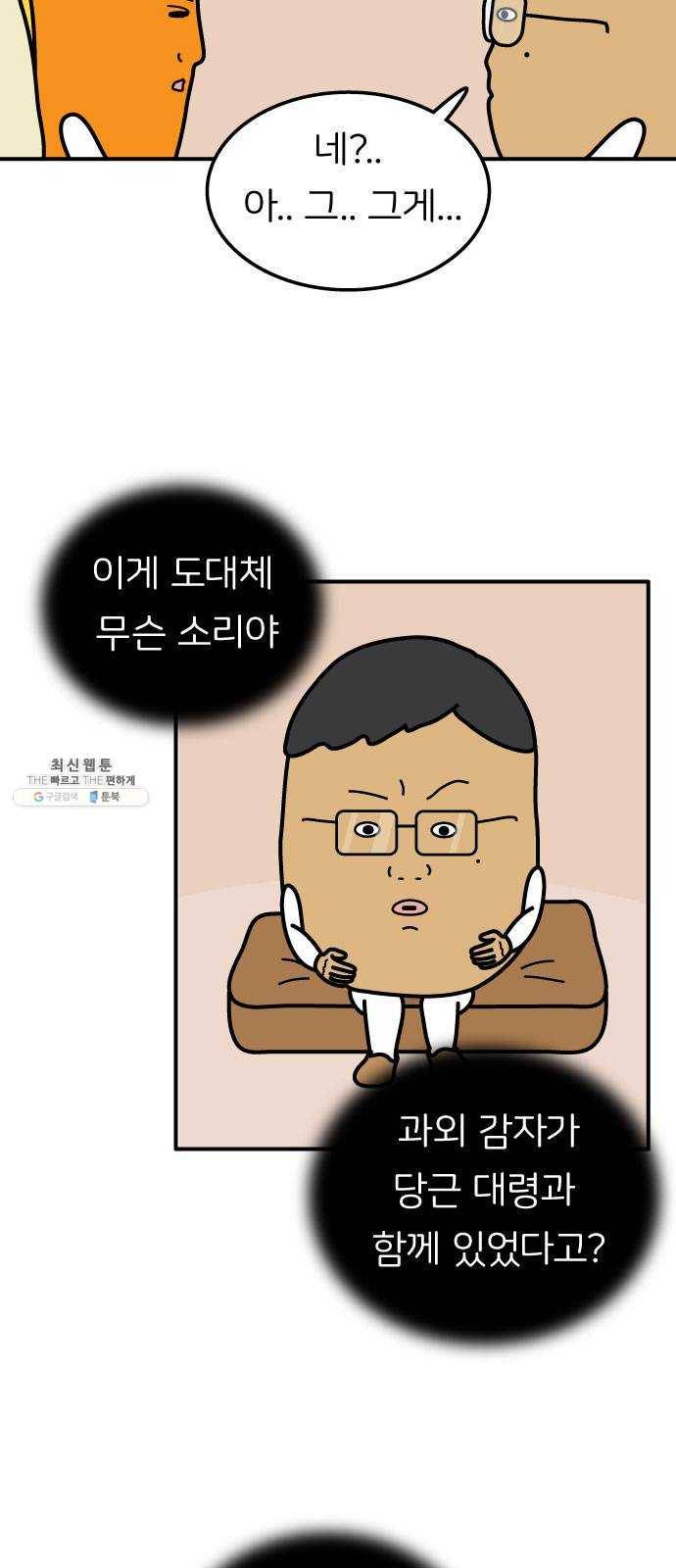 감자마을 20화 7