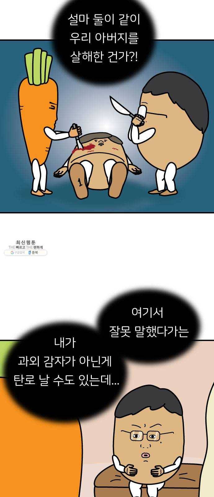 감자마을 20화 8