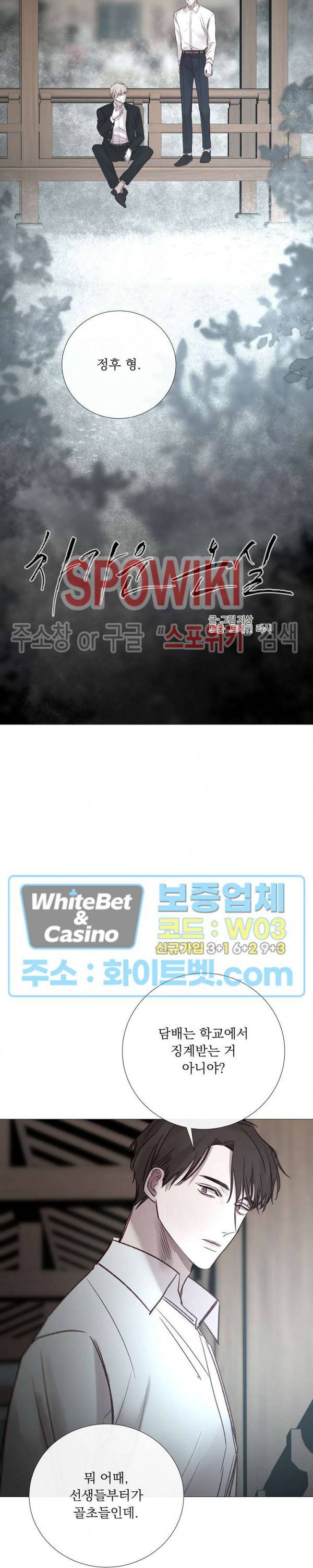 차가운 온실 107화 2