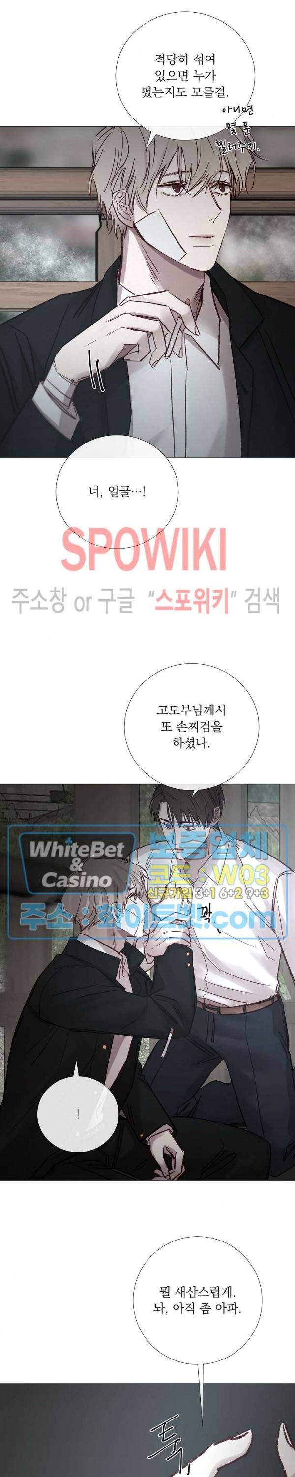 차가운 온실 107화 3