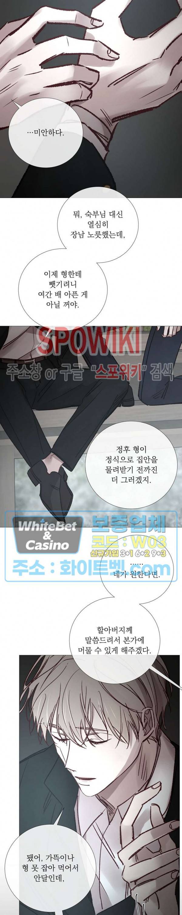 차가운 온실 107화 4
