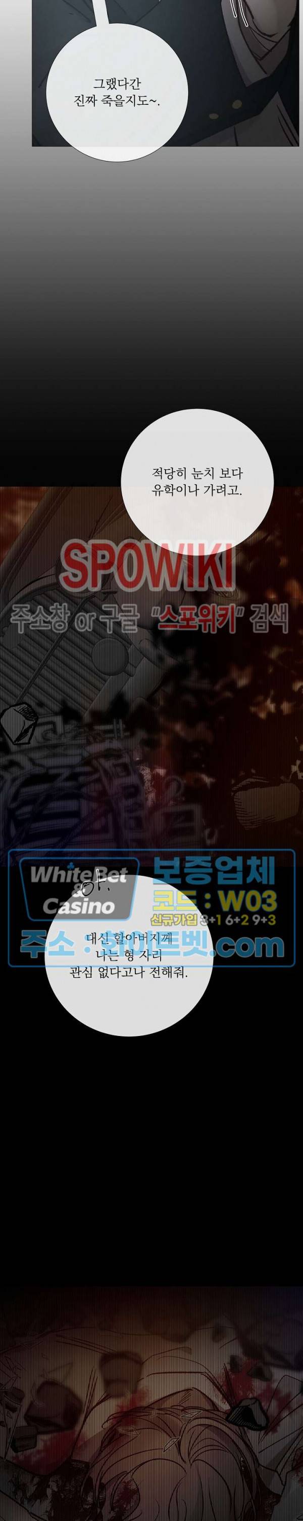 차가운 온실 107화 5