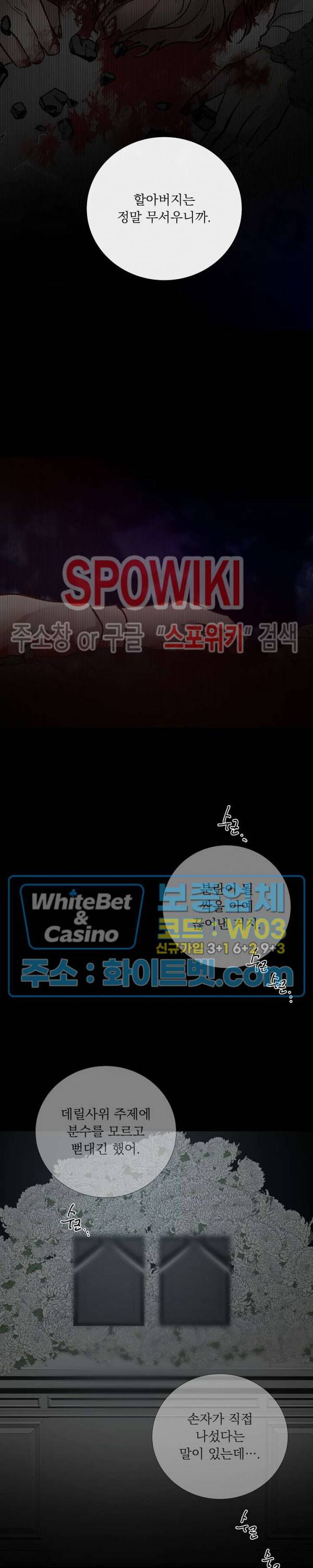차가운 온실 107화 6