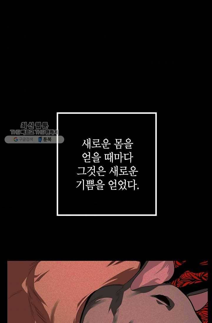 SSS급 자살헌터 35화 5
