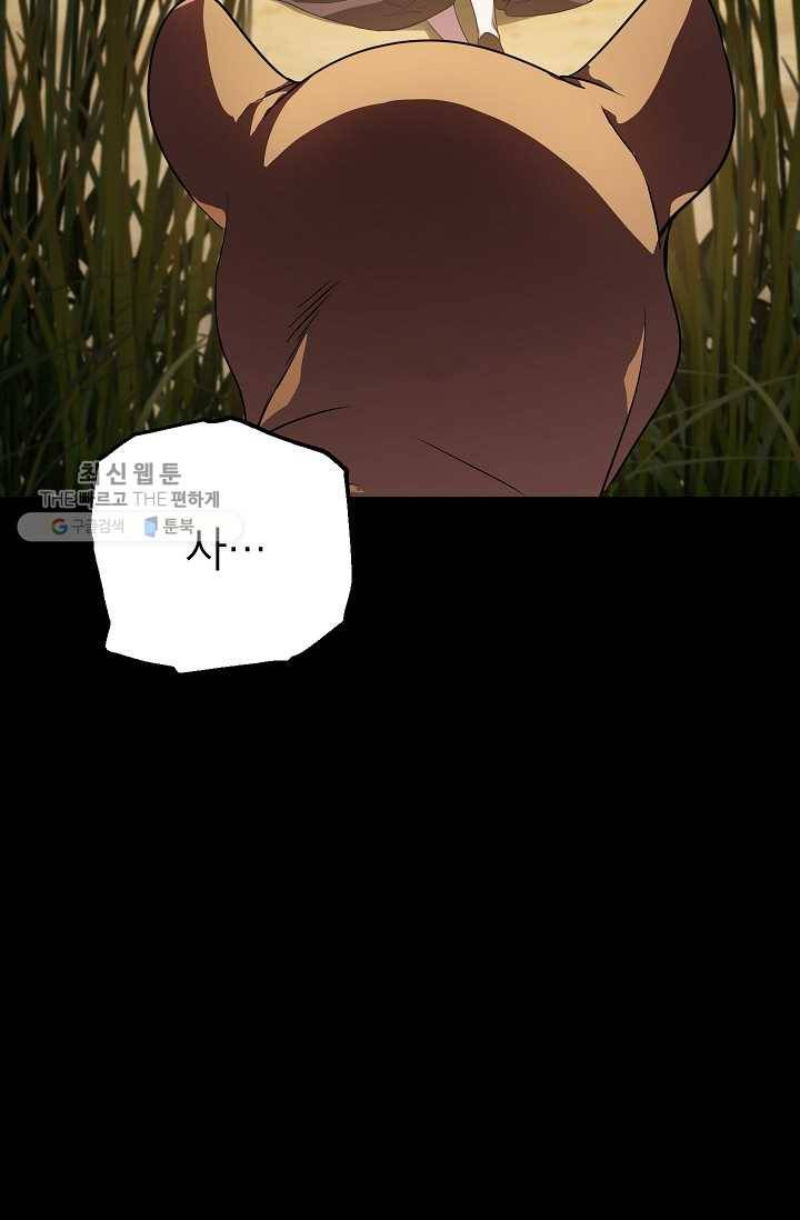 SSS급 자살헌터 35화 9