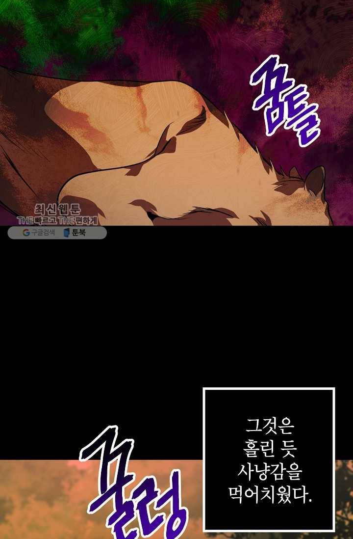 SSS급 자살헌터 35화 14