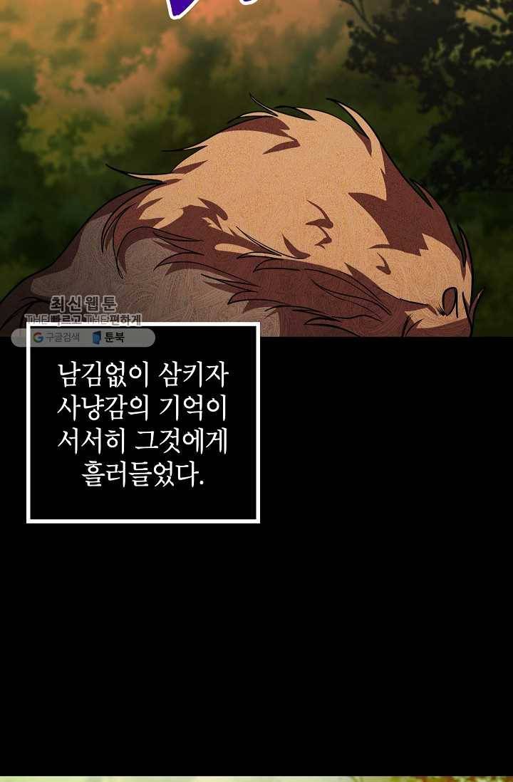 SSS급 자살헌터 35화 15