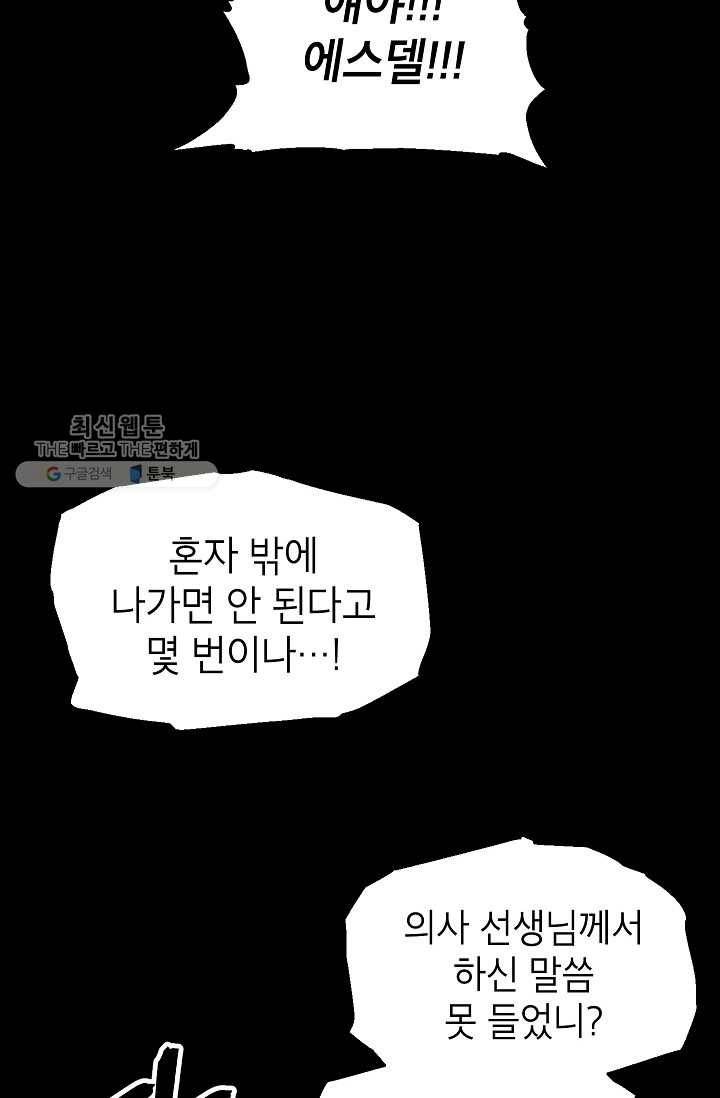 SSS급 자살헌터 35화 17