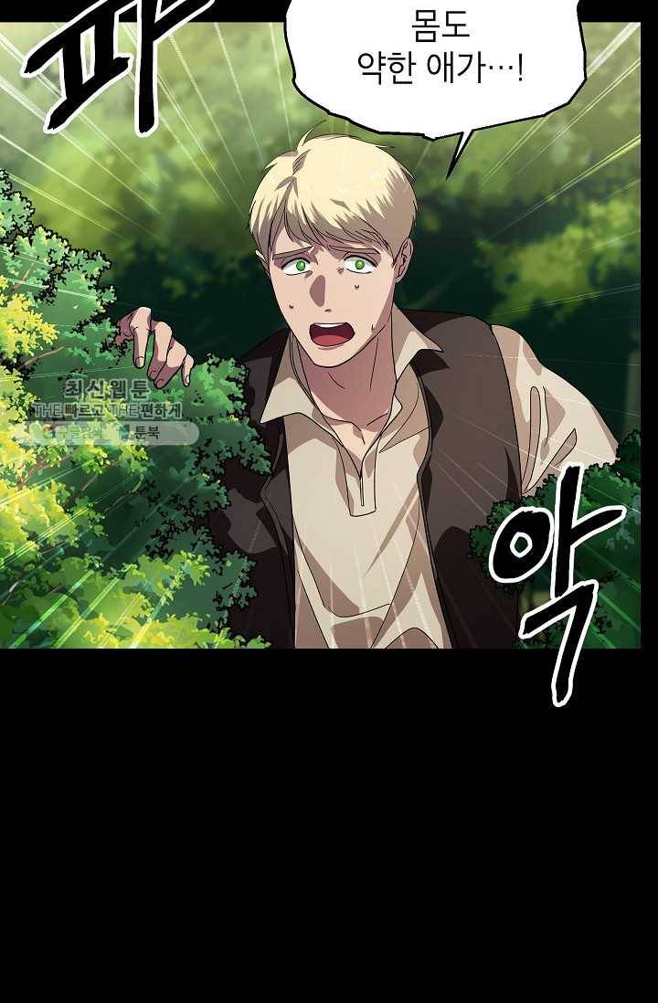 SSS급 자살헌터 35화 18