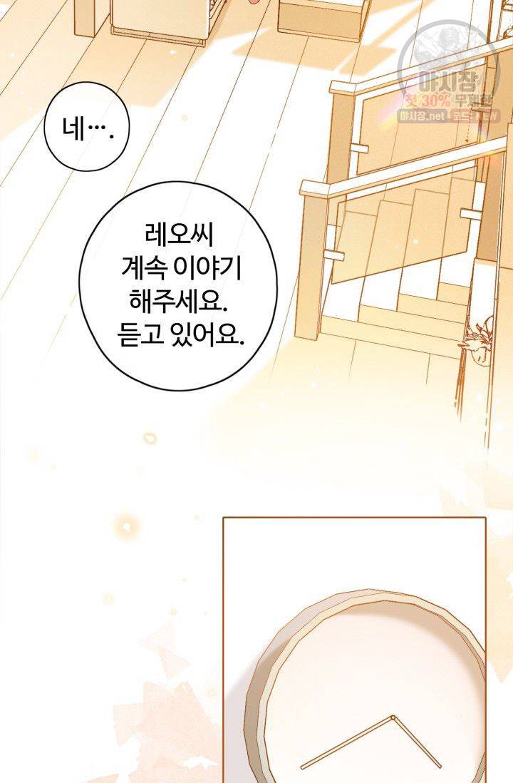 사랑할 수 없는 그녀 65화 4