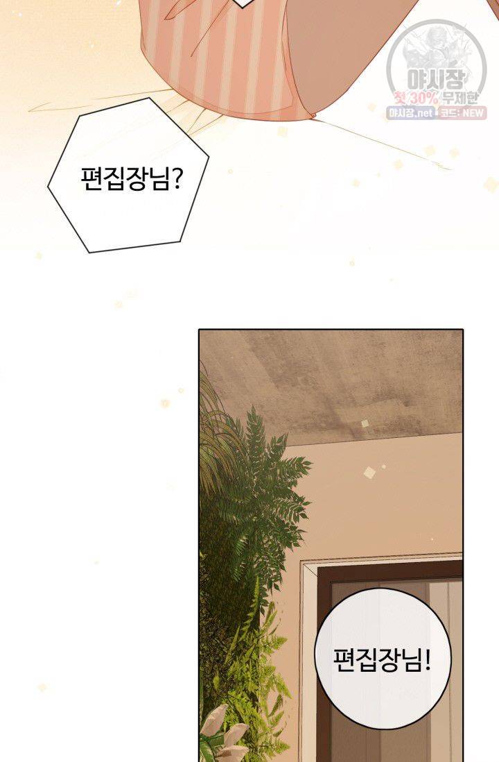 사랑할 수 없는 그녀 65화 8