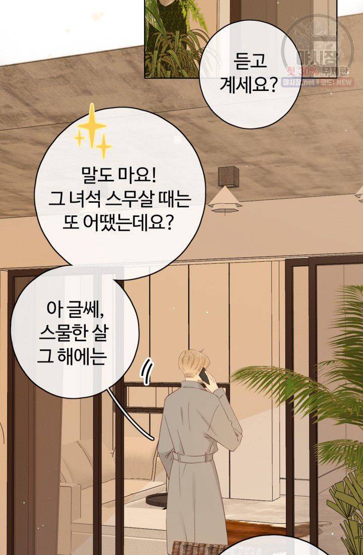 사랑할 수 없는 그녀 65화 9