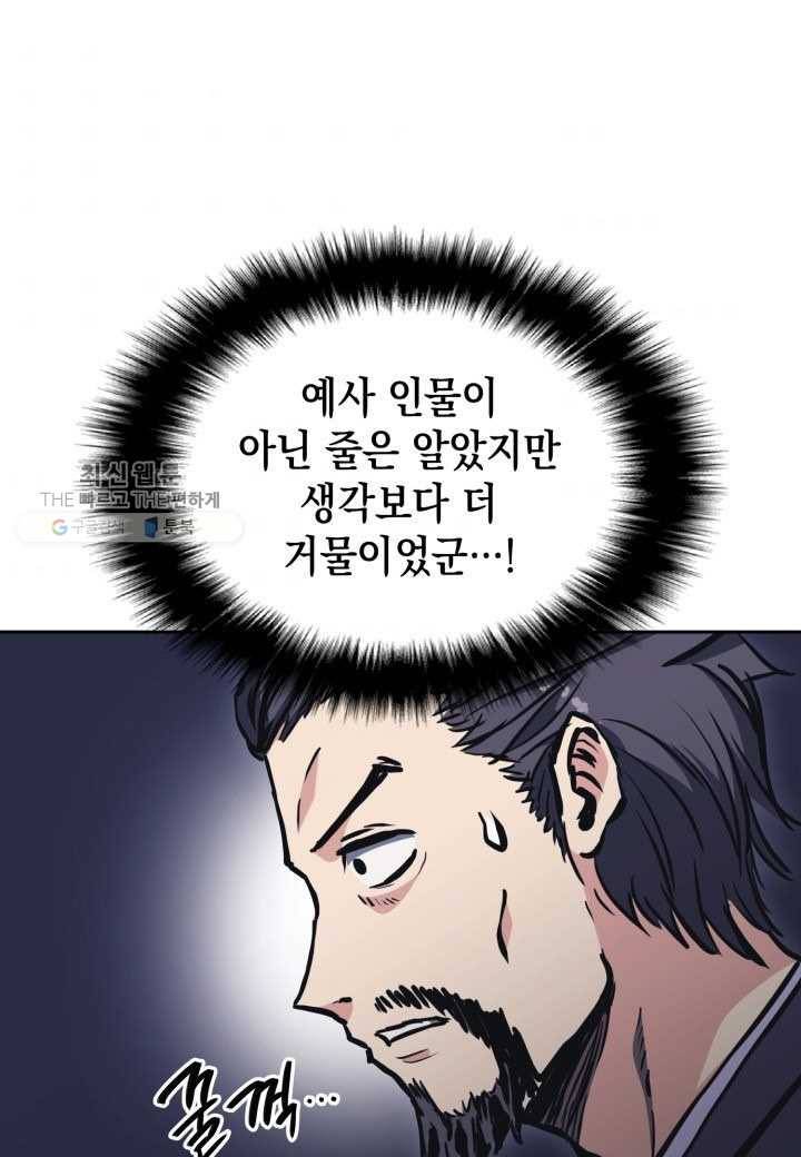 묵향 디 오리진 31화 3