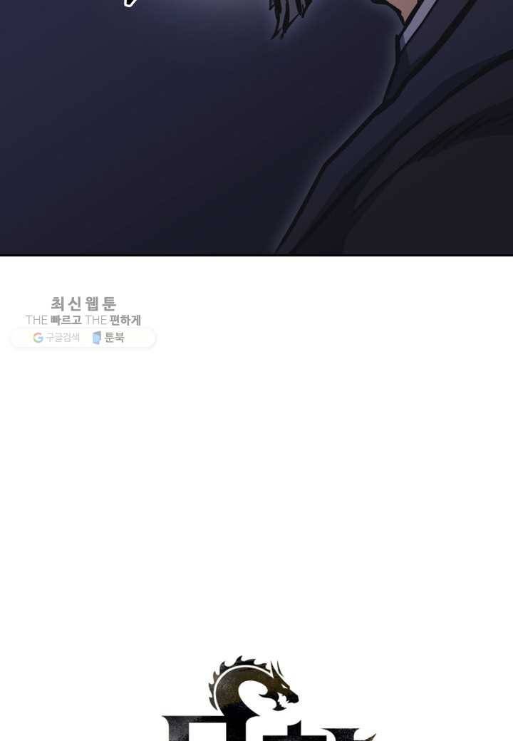묵향 디 오리진 31화 4