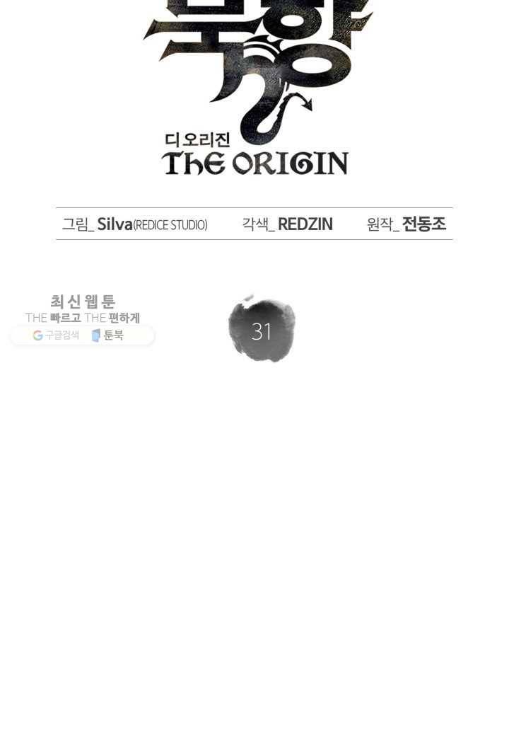 묵향 디 오리진 31화 5