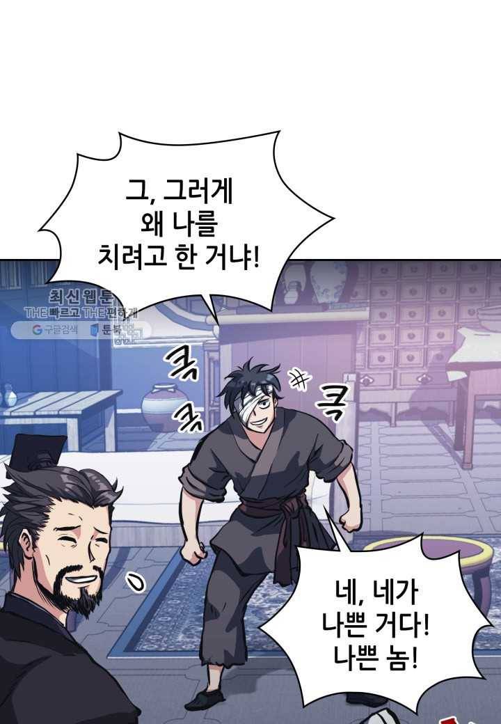묵향 디 오리진 31화 6
