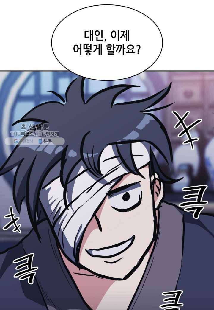 묵향 디 오리진 31화 8