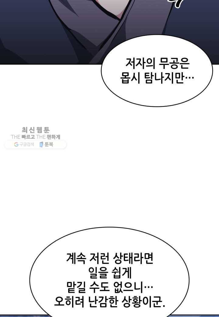 묵향 디 오리진 31화 9