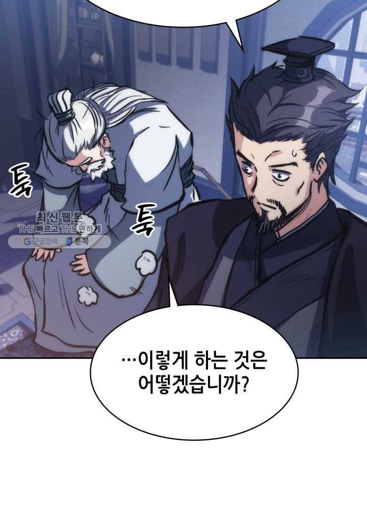 묵향 디 오리진 31화 10