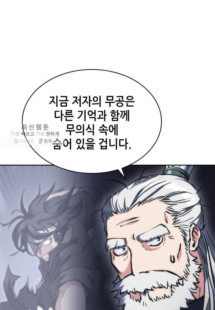 묵향 디 오리진 31화 11