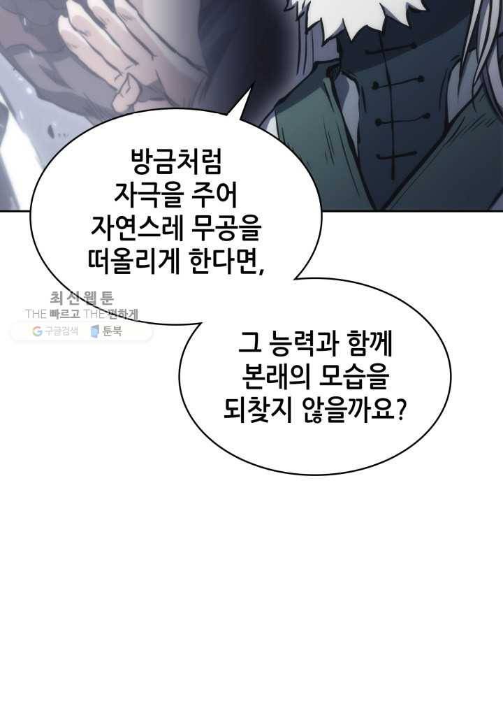 묵향 디 오리진 31화 12