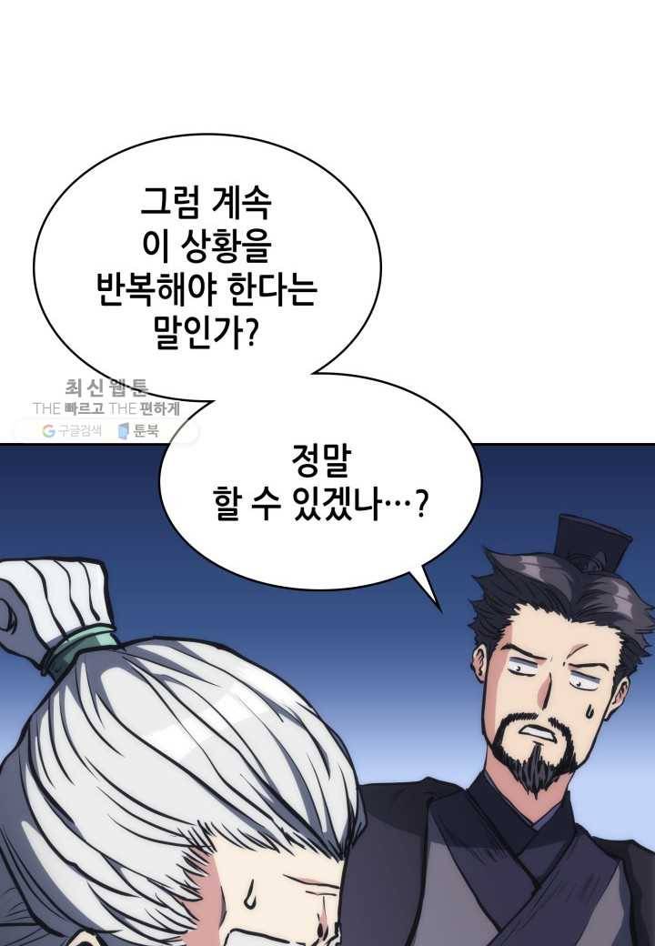 묵향 디 오리진 31화 13