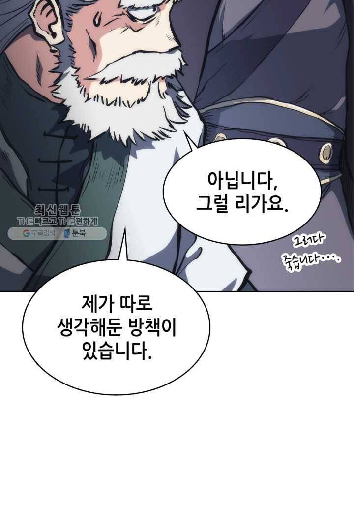 묵향 디 오리진 31화 14