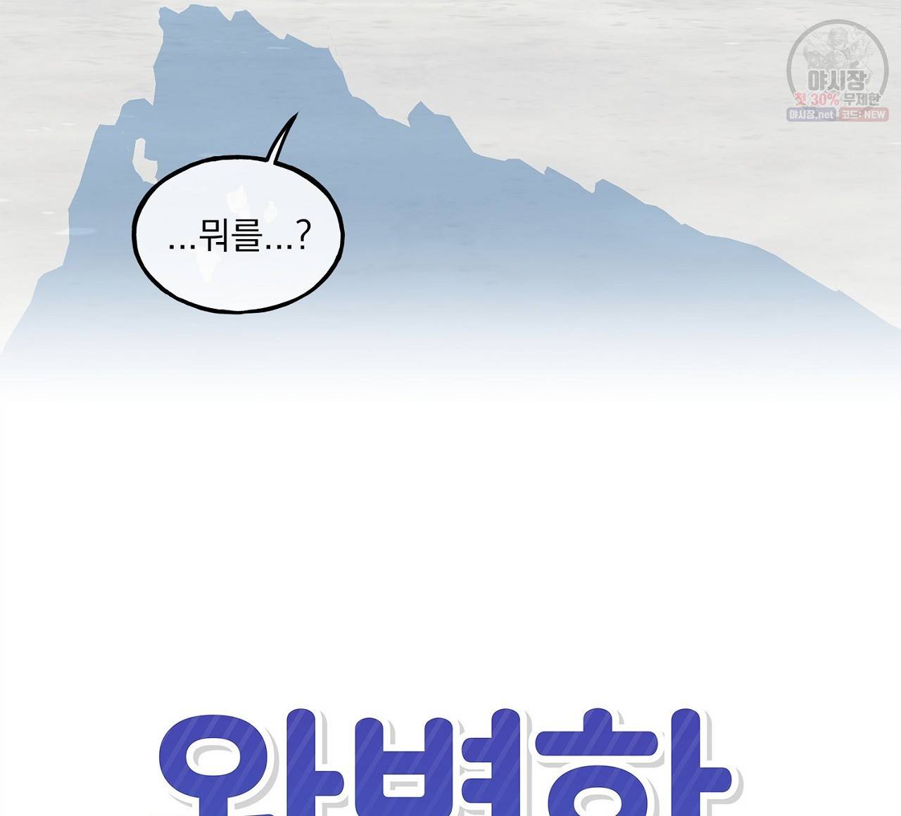 완벽한 대체품 15화 16