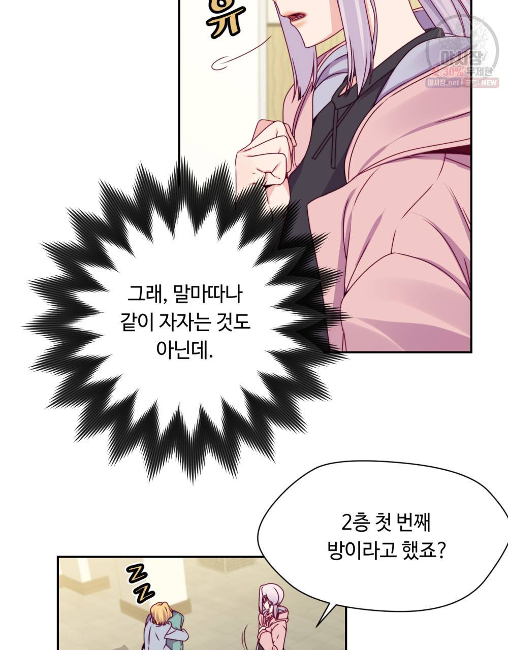 위험수위(리디북스) 13화 12