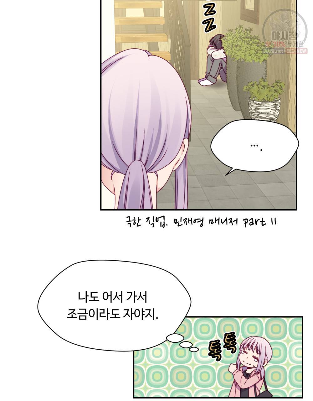 위험수위(리디북스) 13화 14