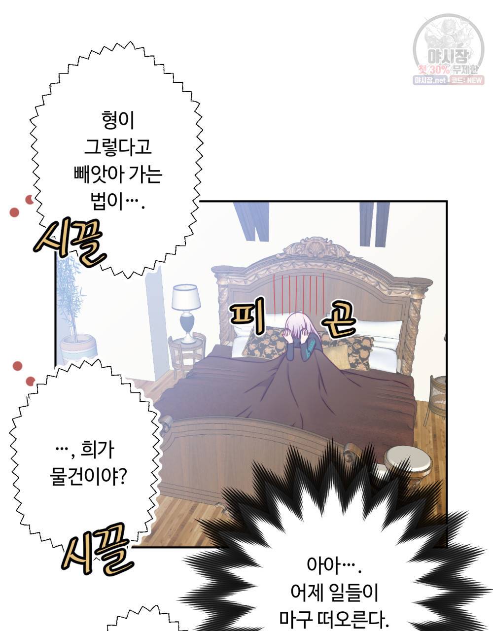 위험수위(리디북스) 13화 19