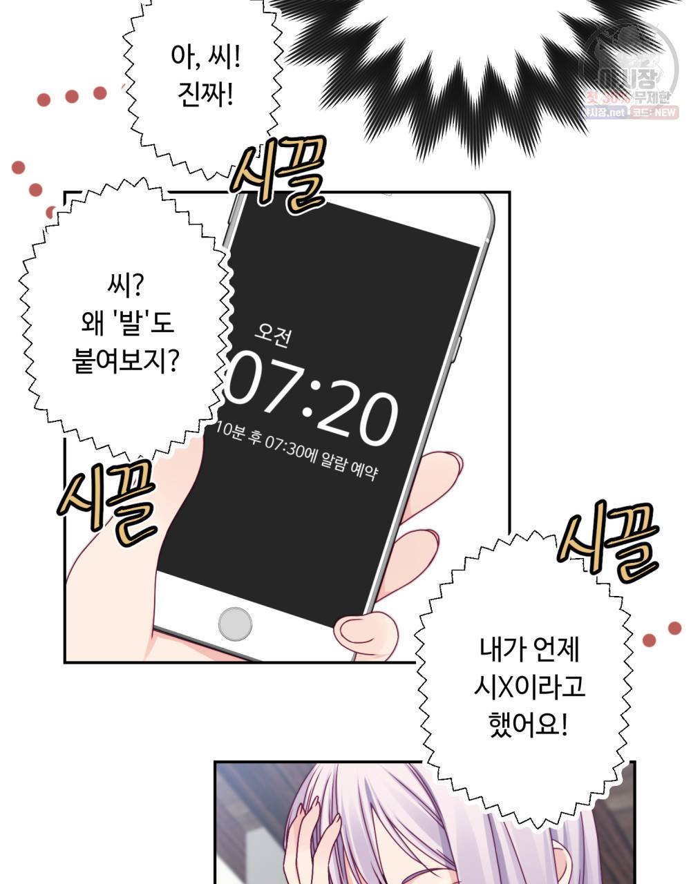 위험수위(리디북스) 13화 20
