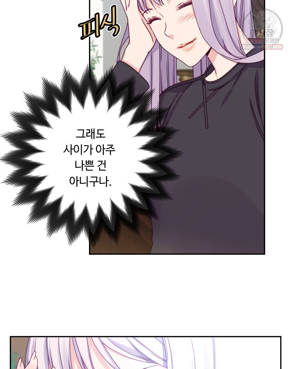 위험수위(리디북스) 13화 21