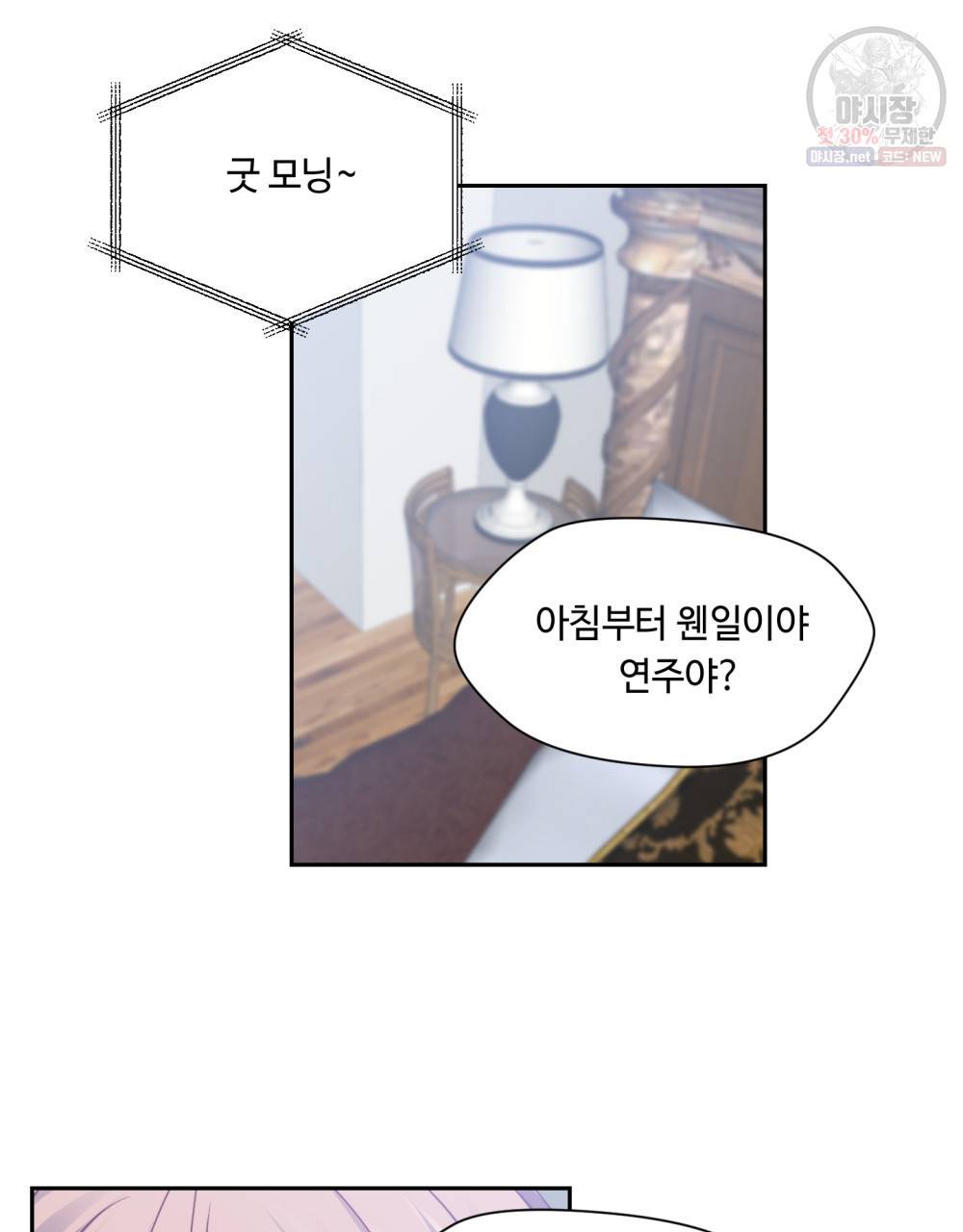 위험수위(리디북스) 13화 27