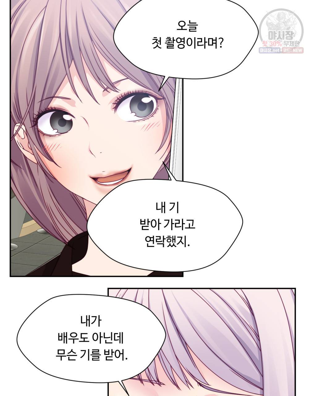 위험수위(리디북스) 13화 28