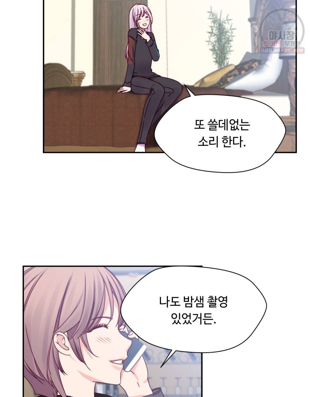 위험수위(리디북스) 13화 30