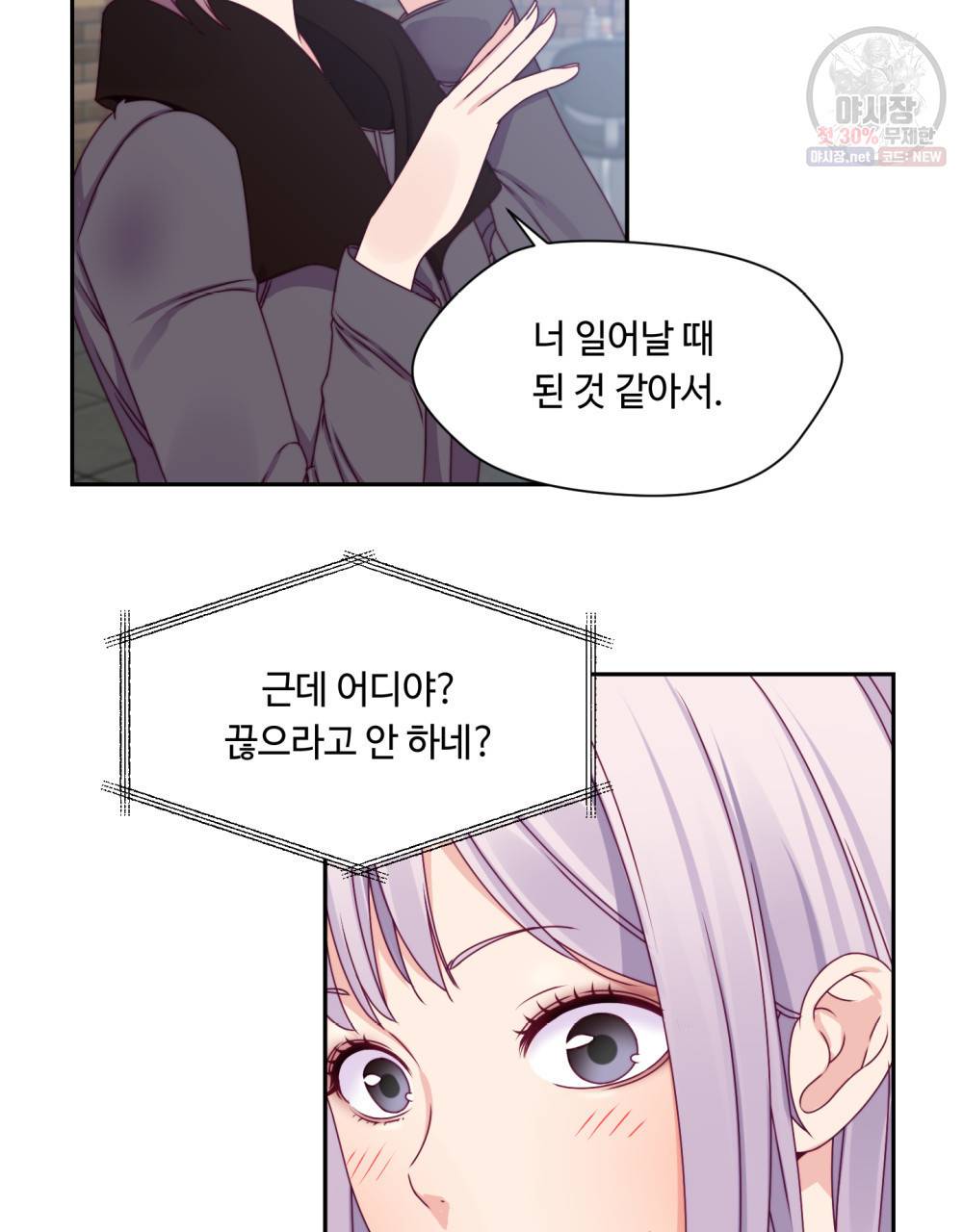 위험수위(리디북스) 13화 31