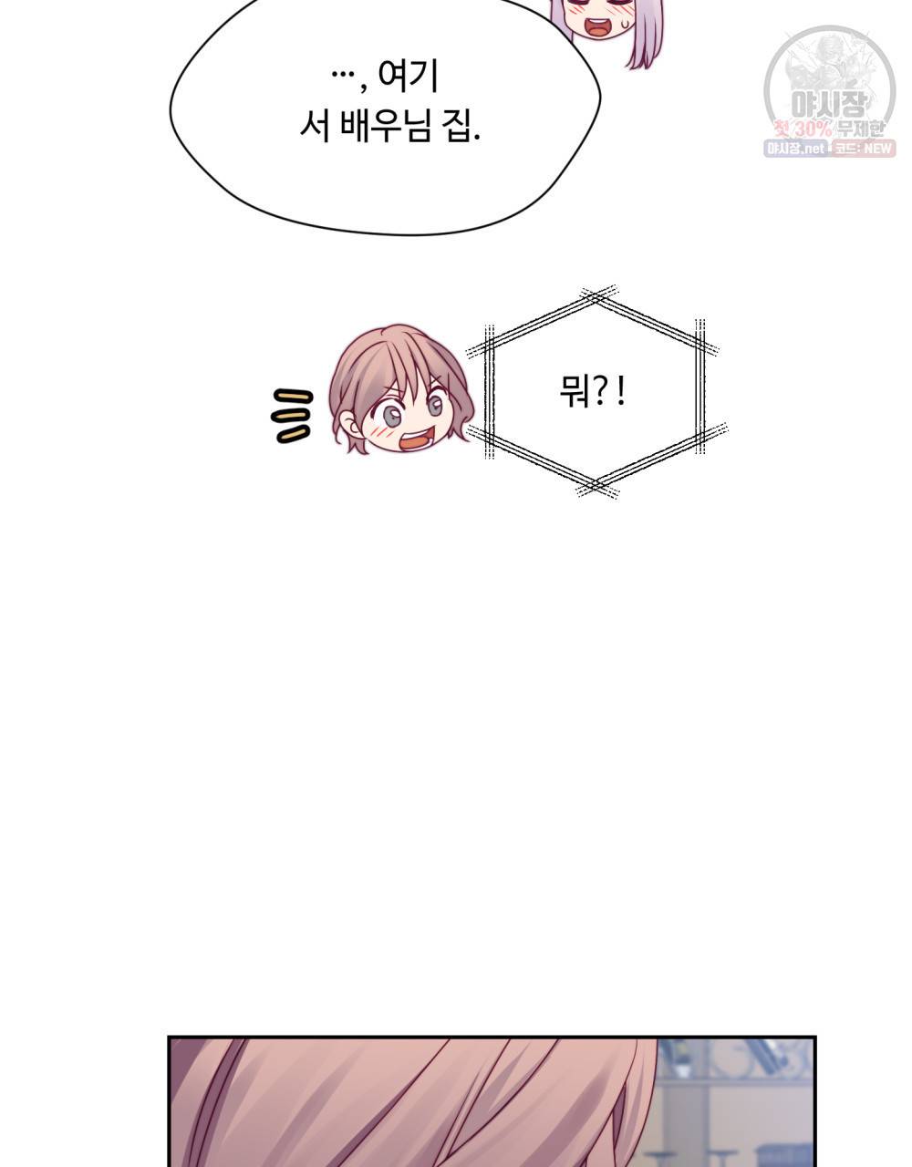 위험수위(리디북스) 13화 33
