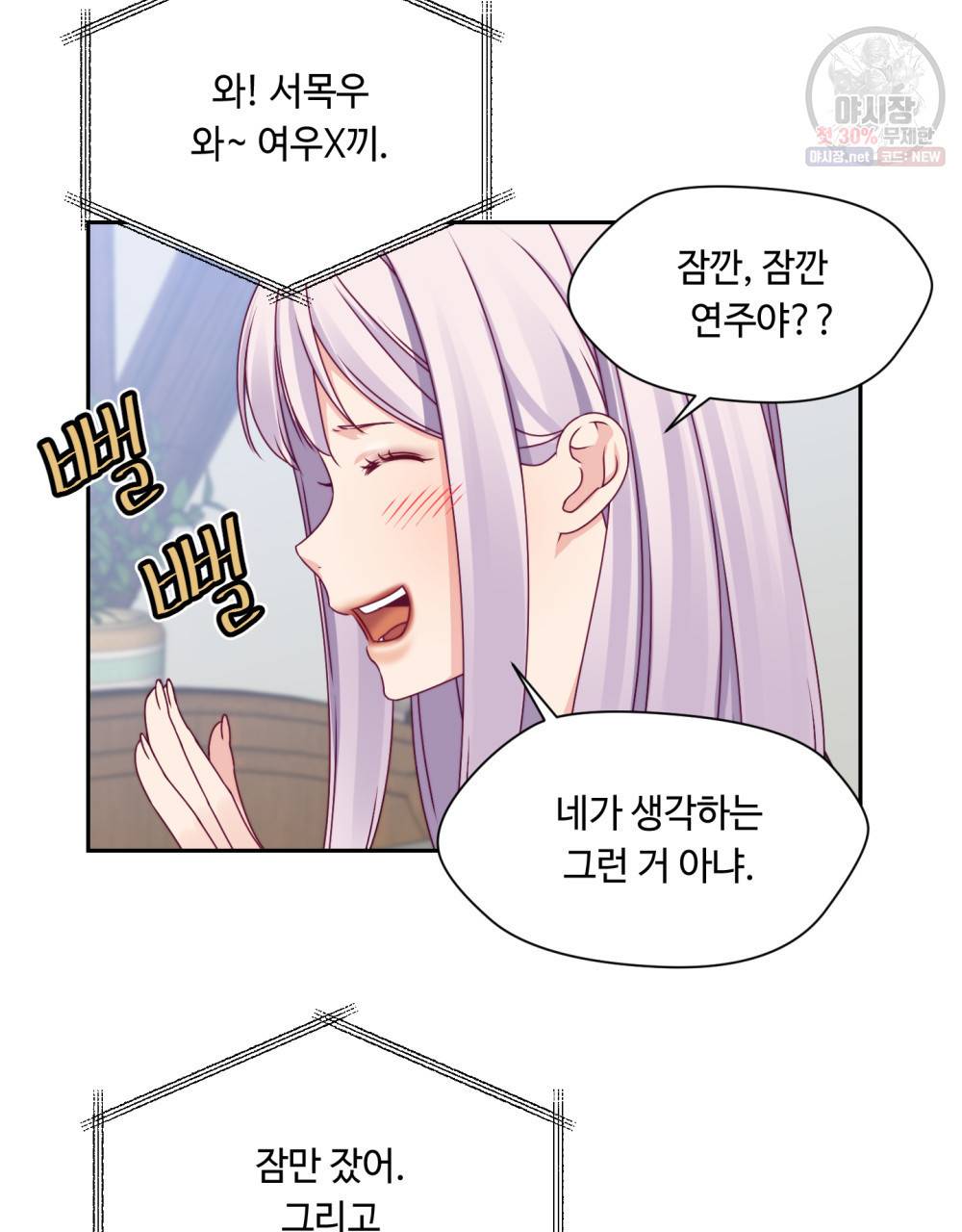위험수위(리디북스) 13화 36