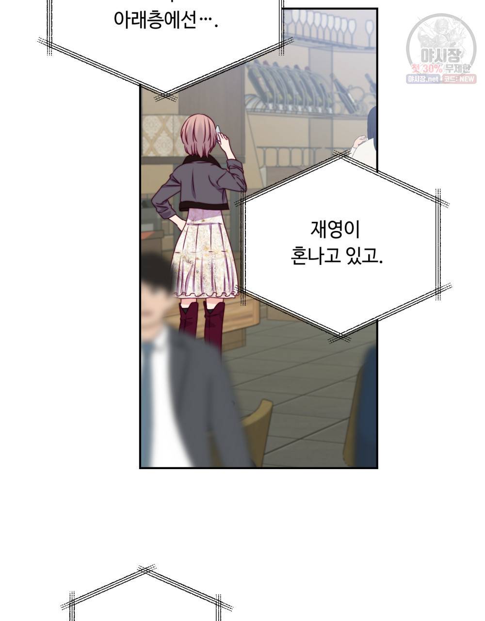 위험수위(리디북스) 13화 37