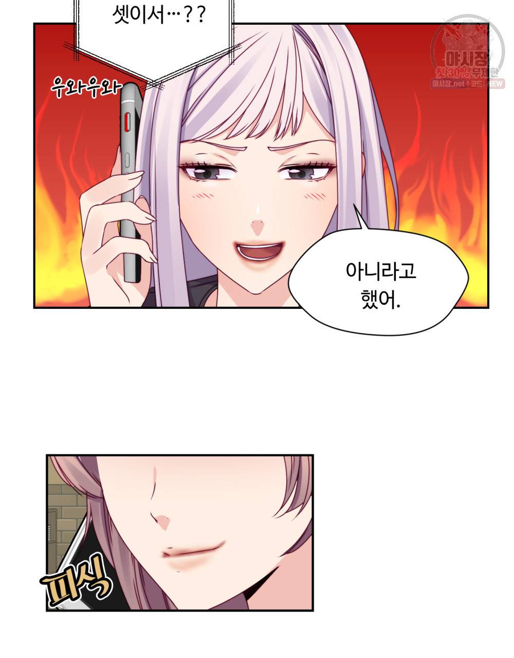 위험수위(리디북스) 13화 38