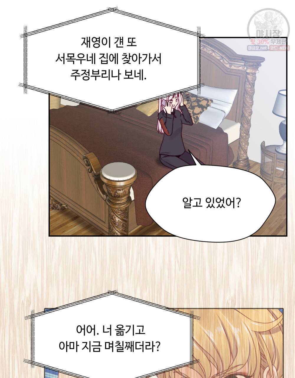 위험수위(리디북스) 13화 39