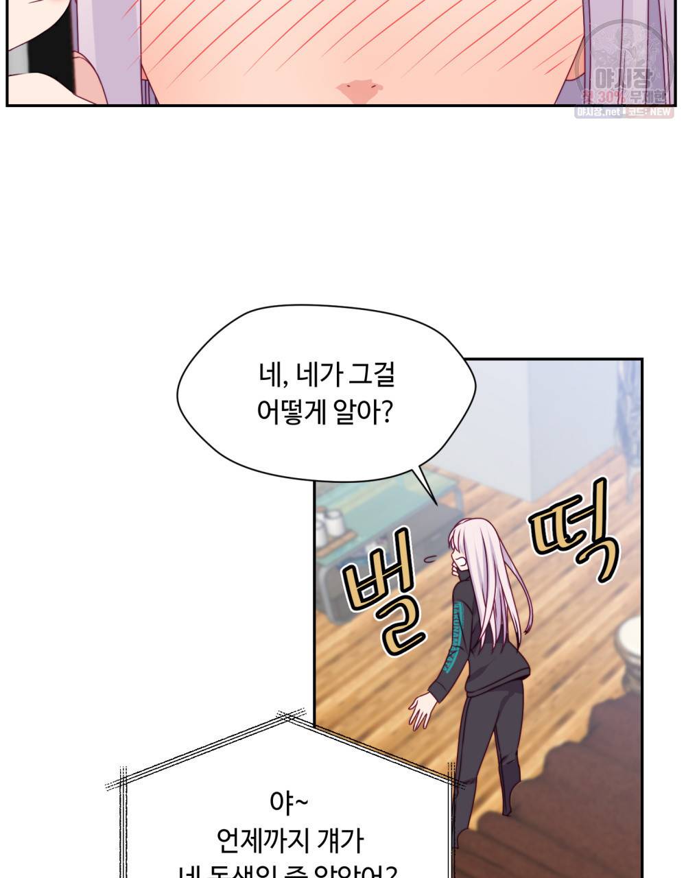 위험수위(리디북스) 13화 43