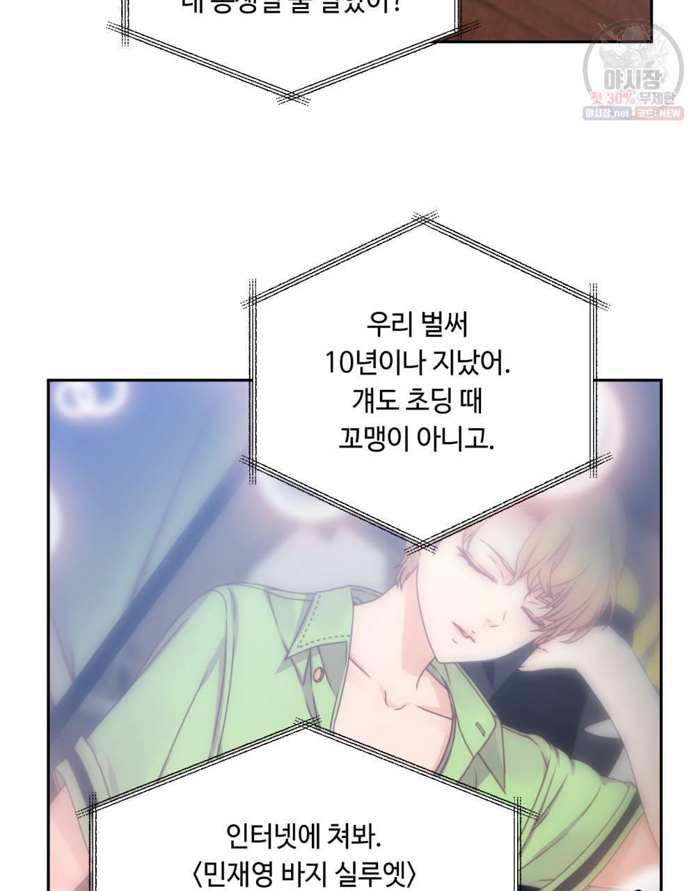 위험수위(리디북스) 13화 44