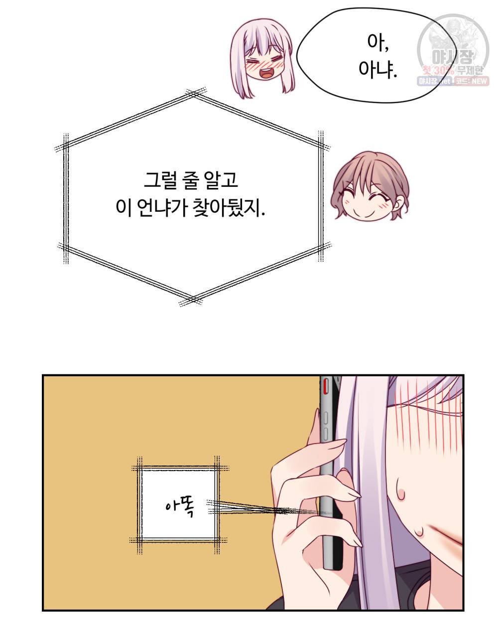 위험수위(리디북스) 13화 46
